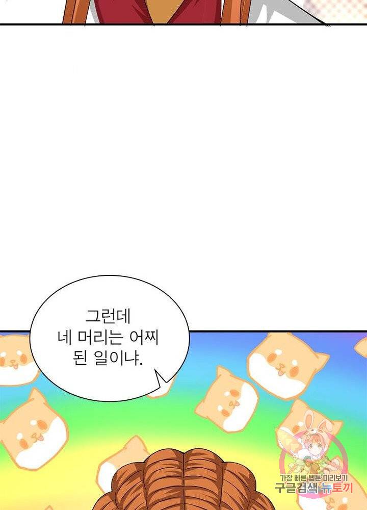 이세계에서 만렙 찍기 70화 6