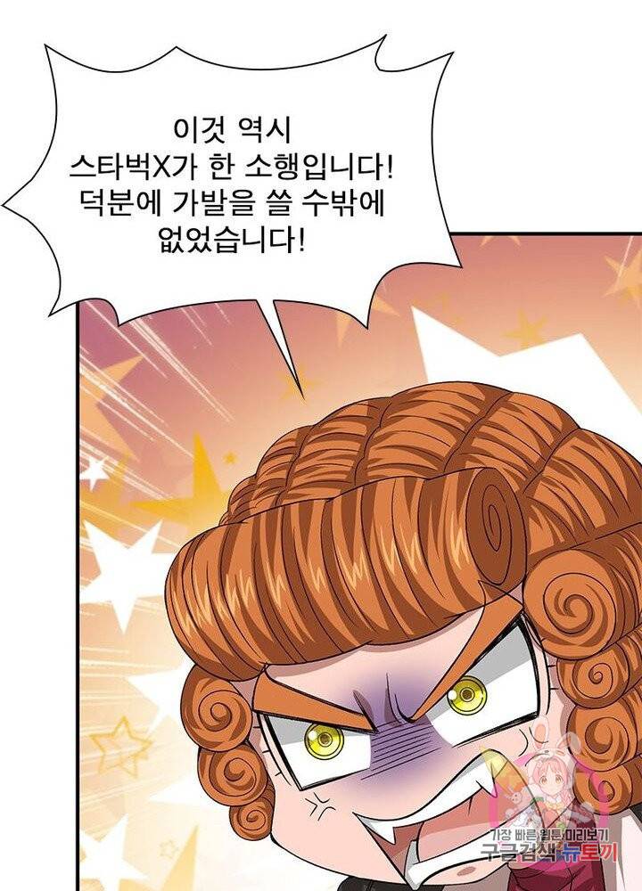이세계에서 만렙 찍기 70화 8