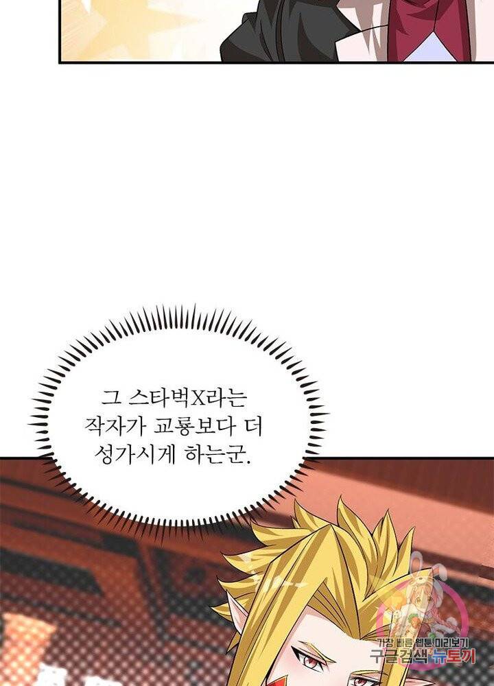 이세계에서 만렙 찍기 70화 9