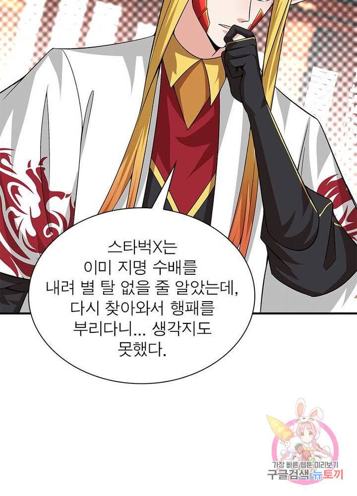 이세계에서 만렙 찍기 70화 10