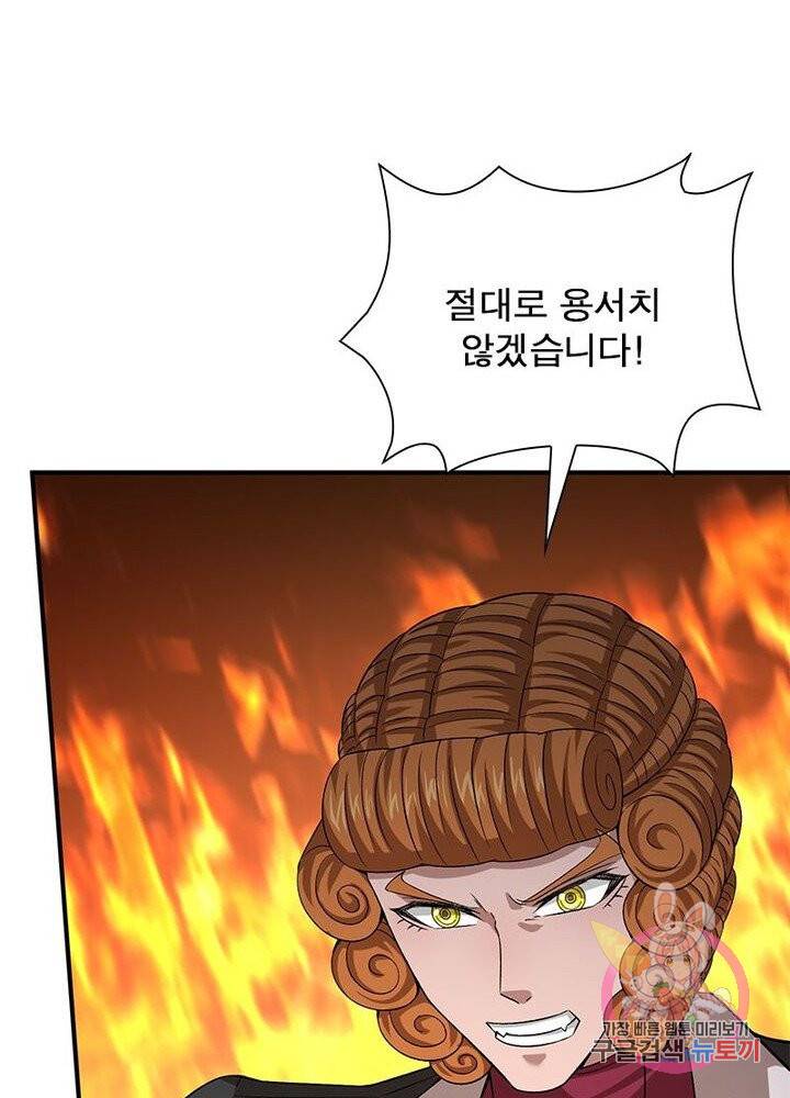 이세계에서 만렙 찍기 70화 11