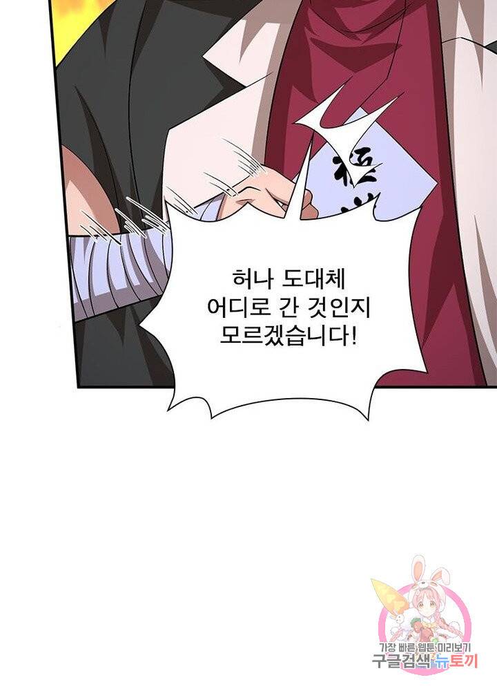 이세계에서 만렙 찍기 70화 12