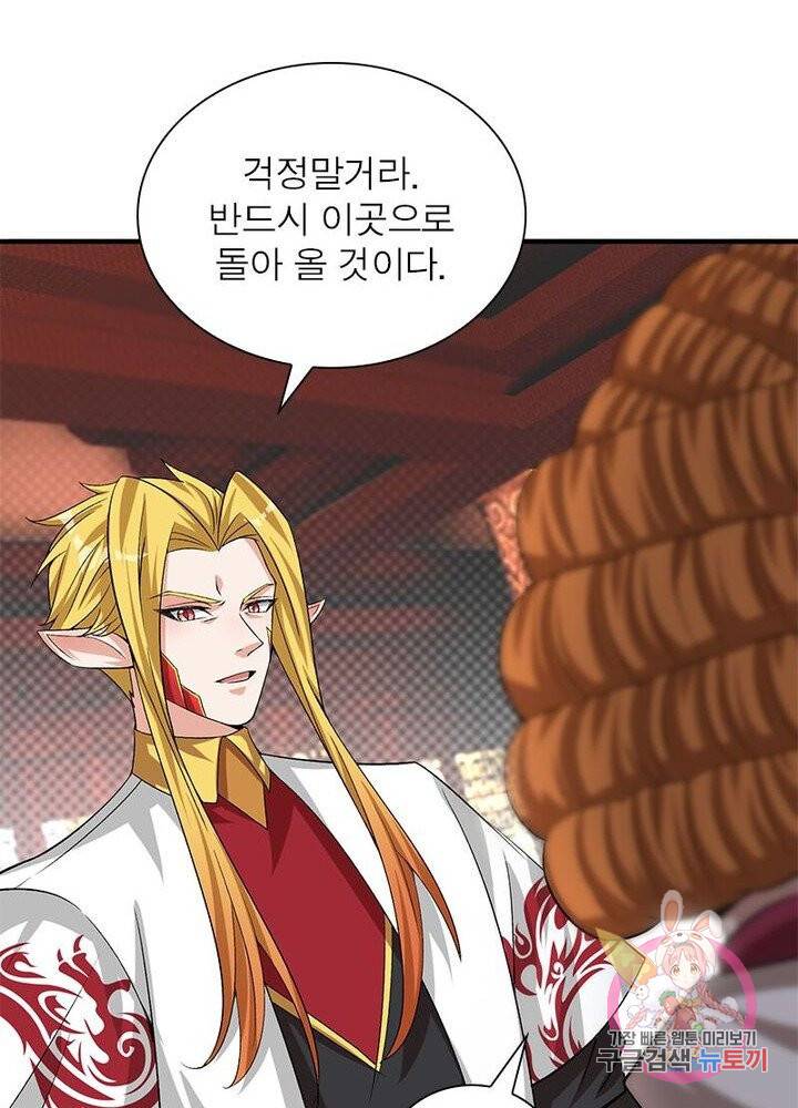 이세계에서 만렙 찍기 70화 13