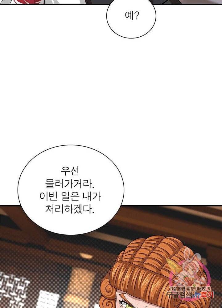 이세계에서 만렙 찍기 70화 14