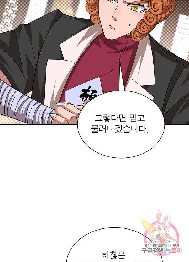 이세계에서 만렙 찍기 70화 15