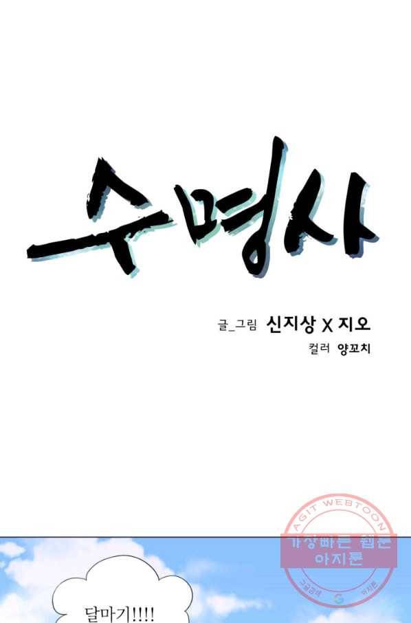 수명사 65화 1