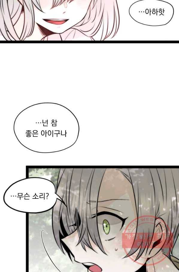 판도라의 상자 제35화 가지 목적 11