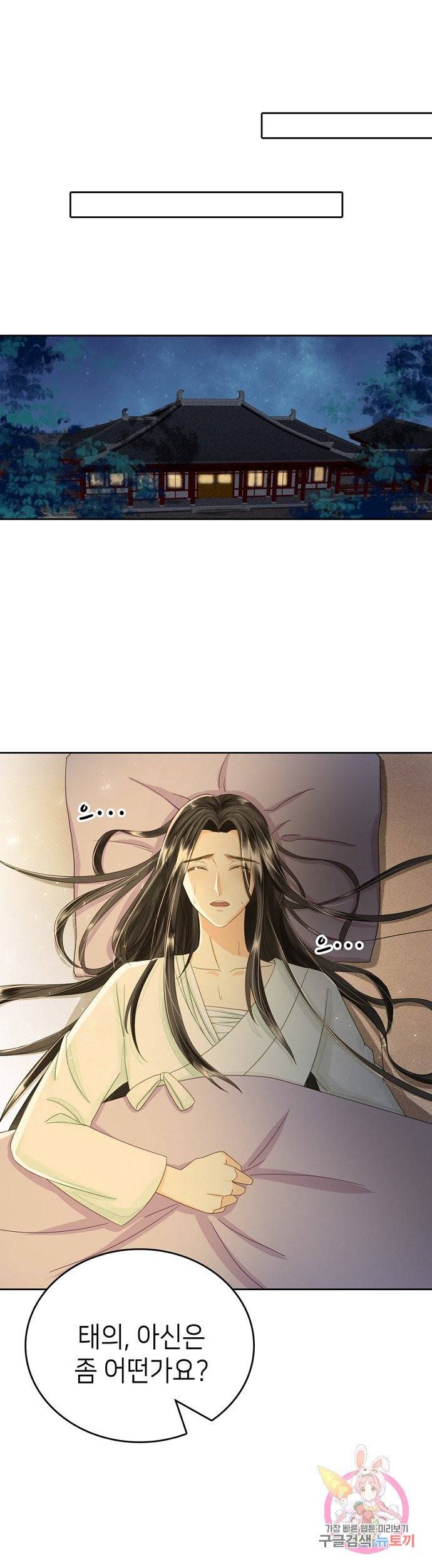 나의 바보 황자님! 79화 1