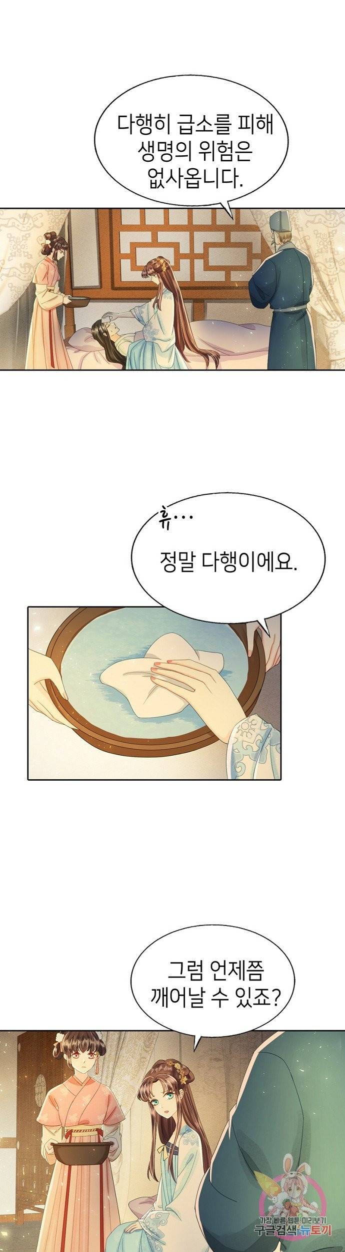 나의 바보 황자님! 79화 2