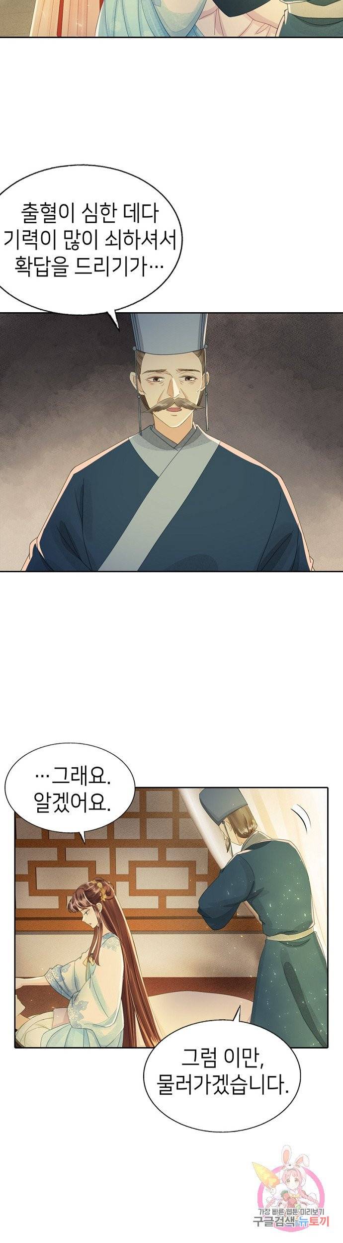 나의 바보 황자님! 79화 3