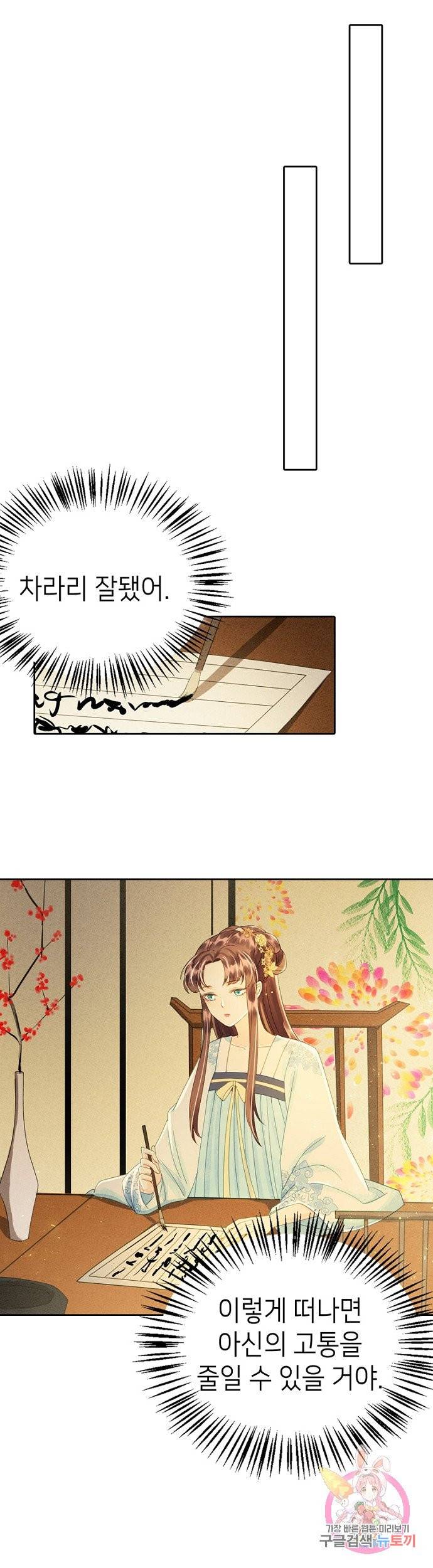 나의 바보 황자님! 79화 4