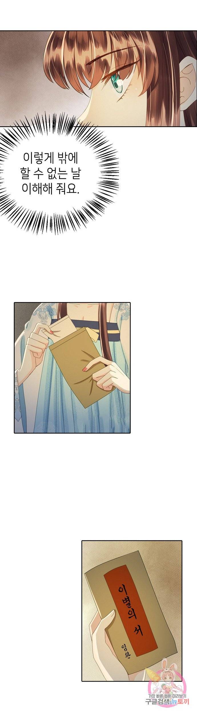 나의 바보 황자님! 79화 5