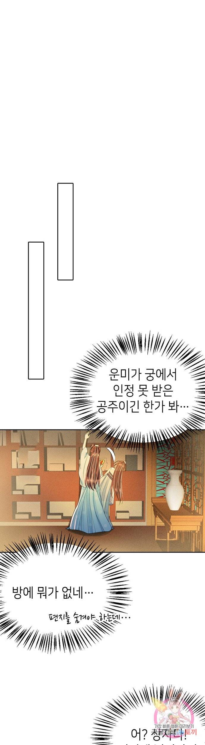나의 바보 황자님! 79화 6