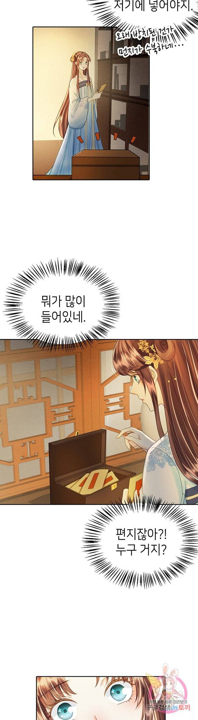 나의 바보 황자님! 79화 7