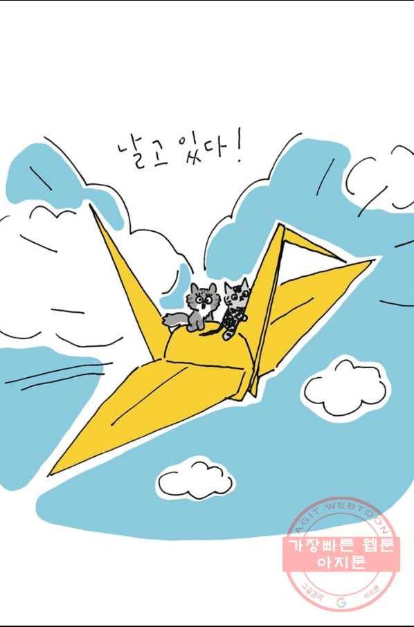 은동은동+옹동스 171화. 종이학 4