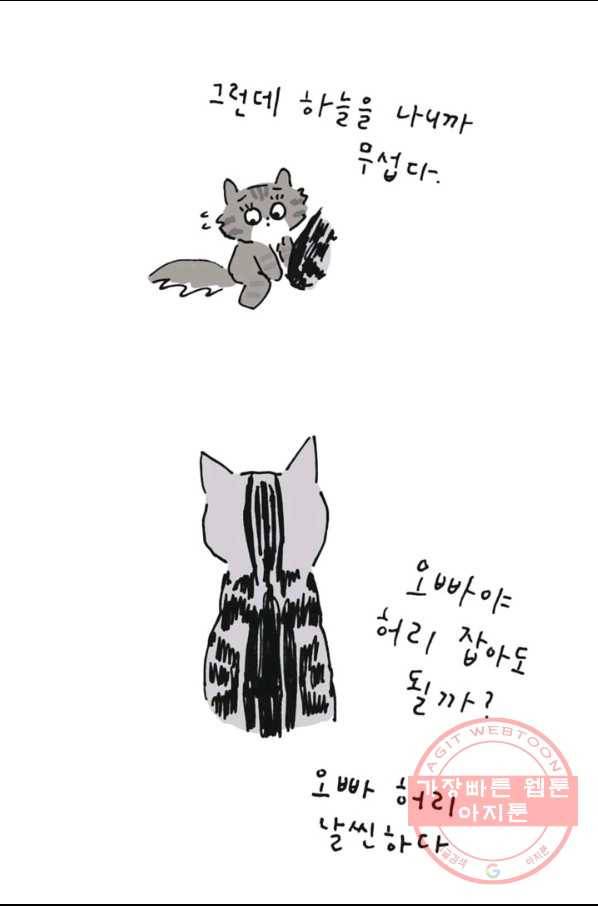 은동은동+옹동스 171화. 종이학 6