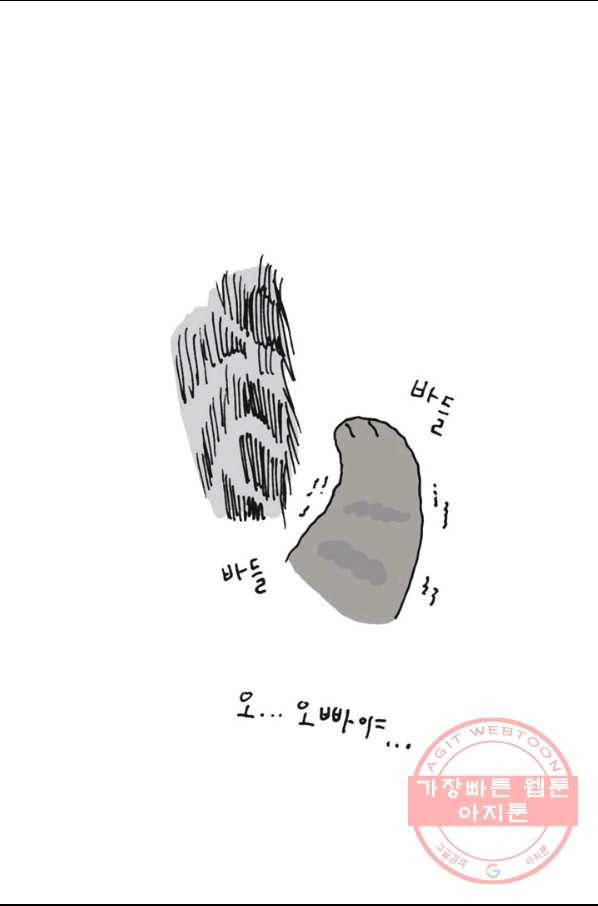 은동은동+옹동스 171화. 종이학 7