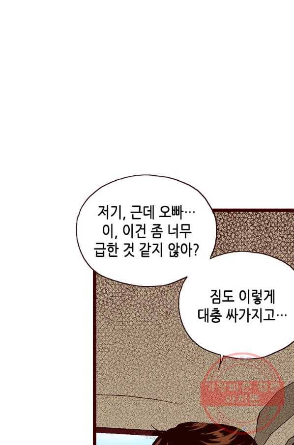 Oh,My 로맨틱 구미호 16화 5