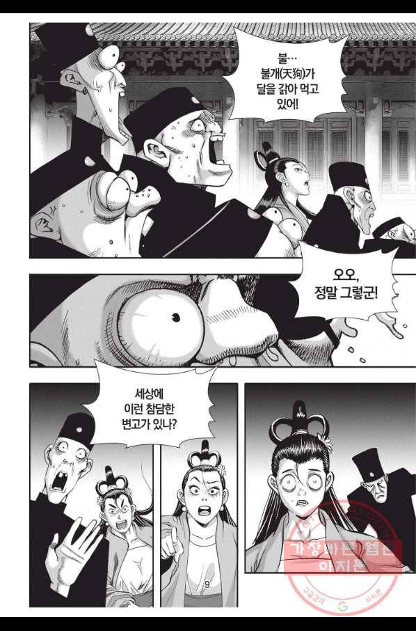 자룡팽봉 1부 1화 8
