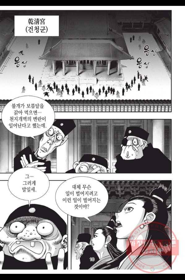 자룡팽봉 1부 1화 9