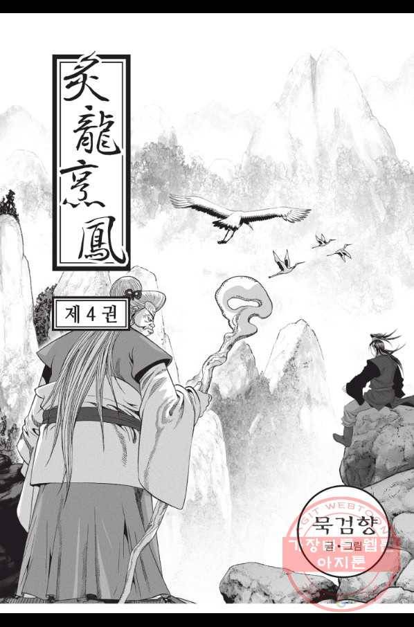 자룡팽봉 1부 11화 2