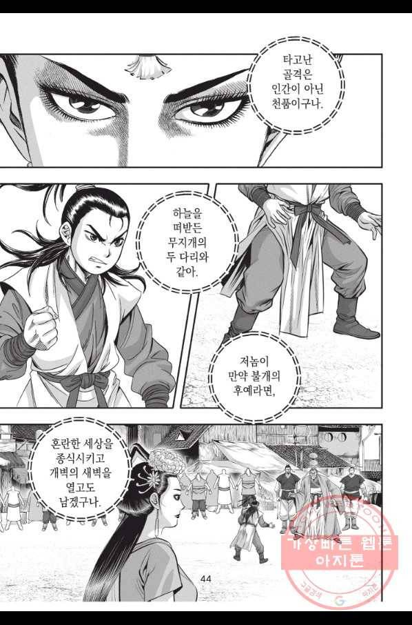 자룡팽봉 1부 11화 7