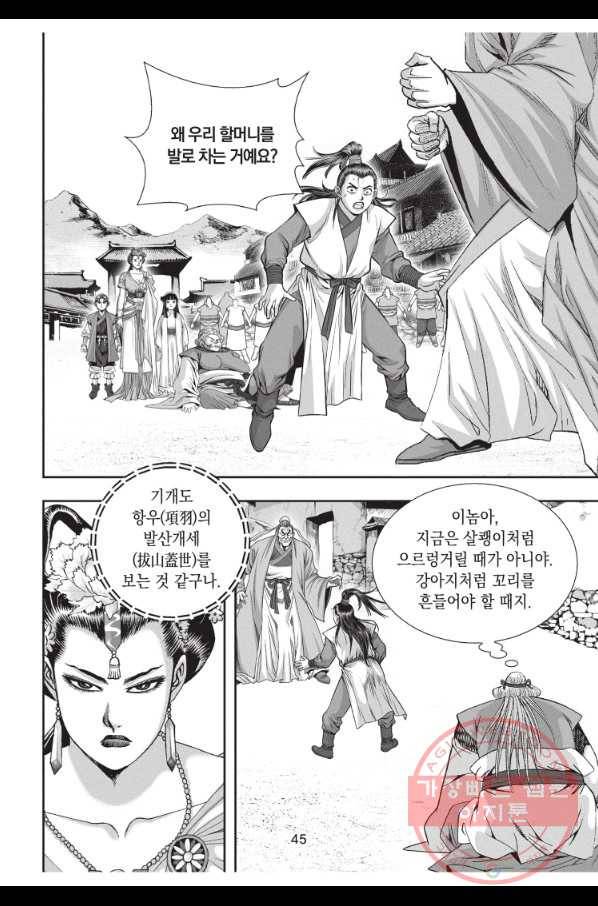 자룡팽봉 1부 11화 8