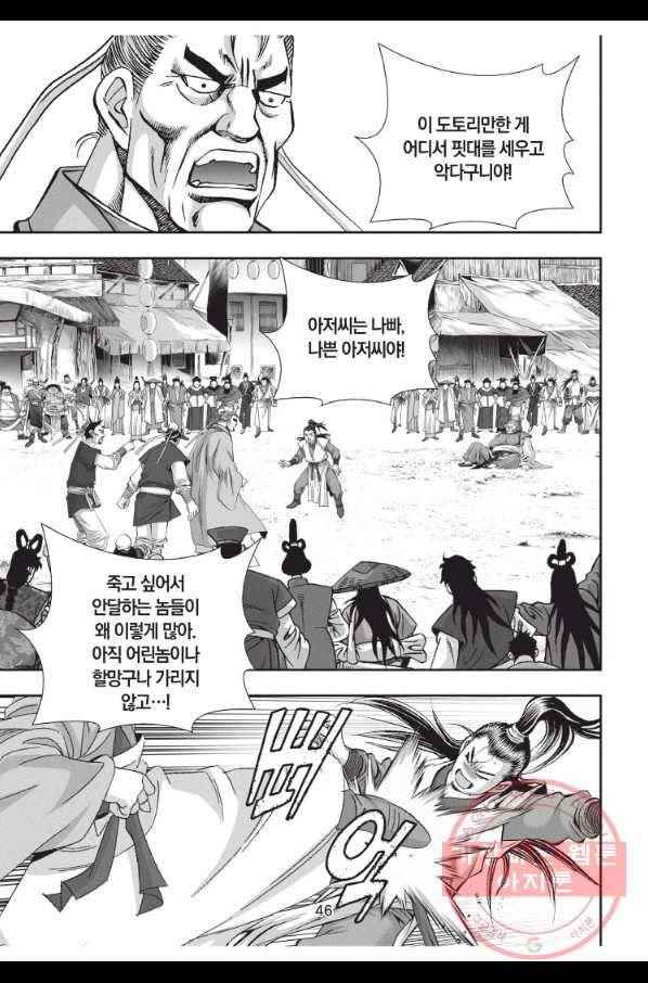 자룡팽봉 1부 11화 9