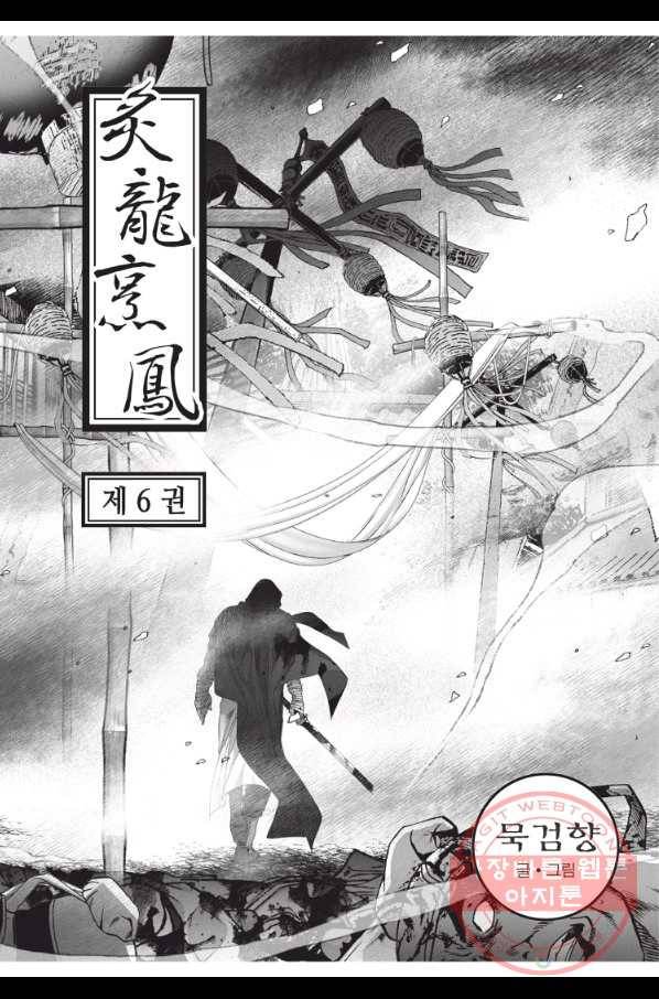 자룡팽봉 1부 18화 2