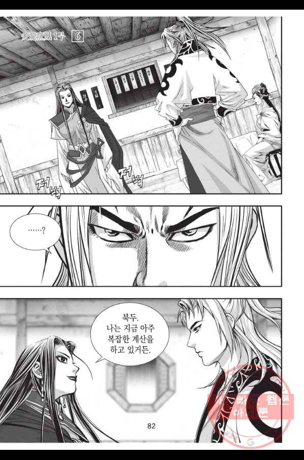 자룡팽봉 1부 18화 9
