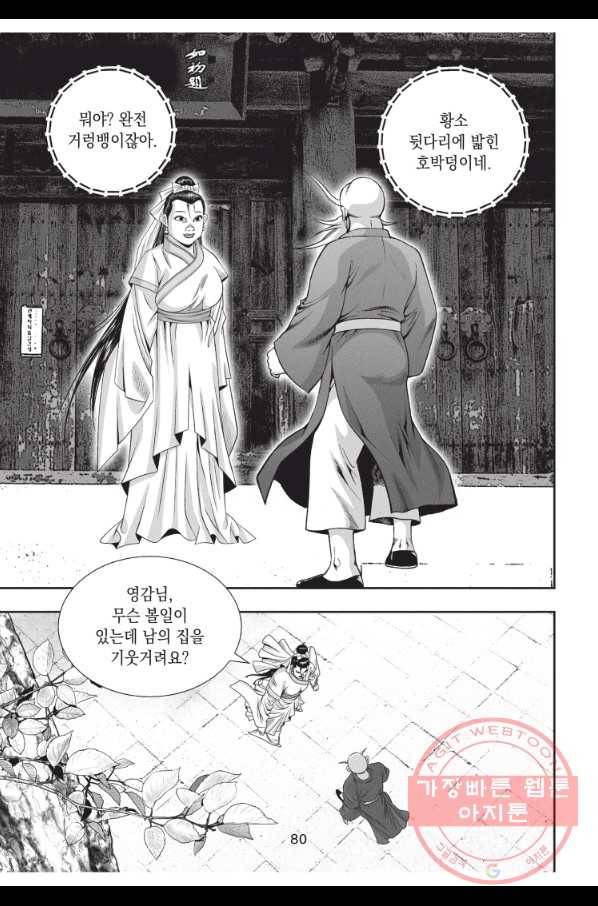 자룡팽봉 1부 21화 7