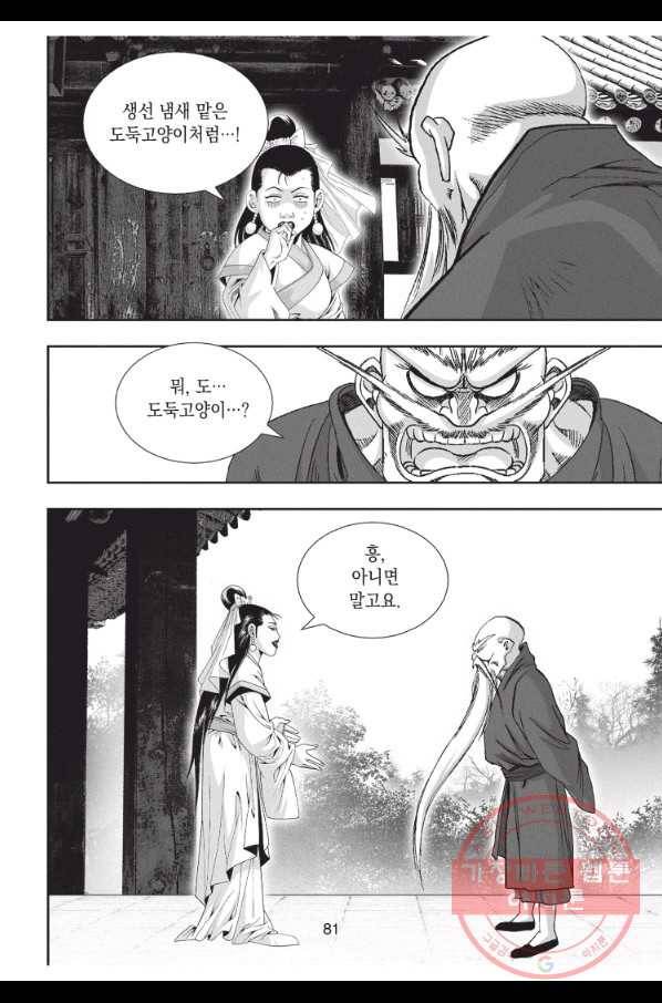 자룡팽봉 1부 21화 8