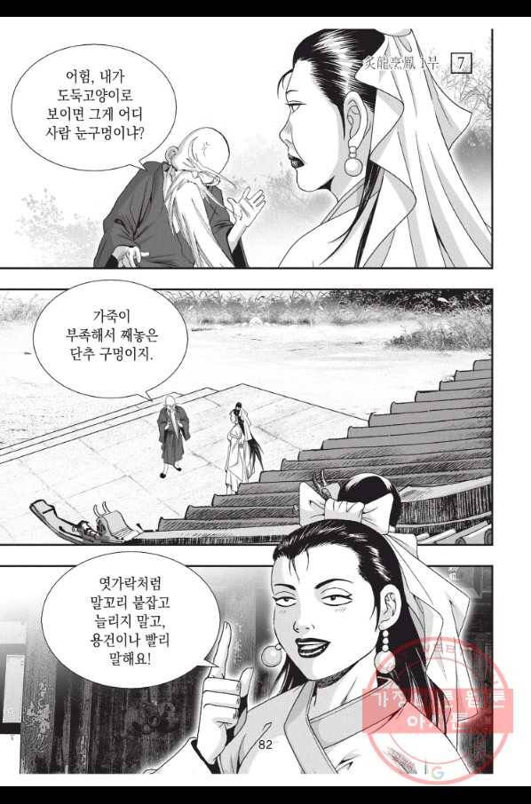 자룡팽봉 1부 21화 9