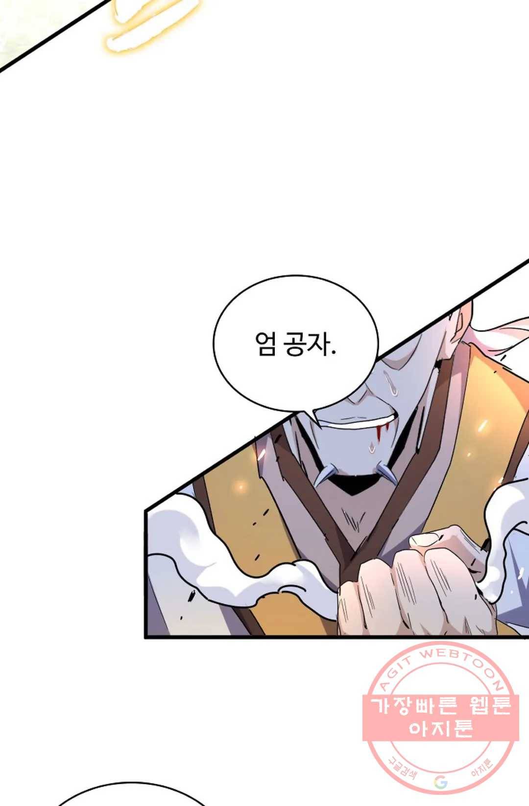 마황의 귀환 177화 8