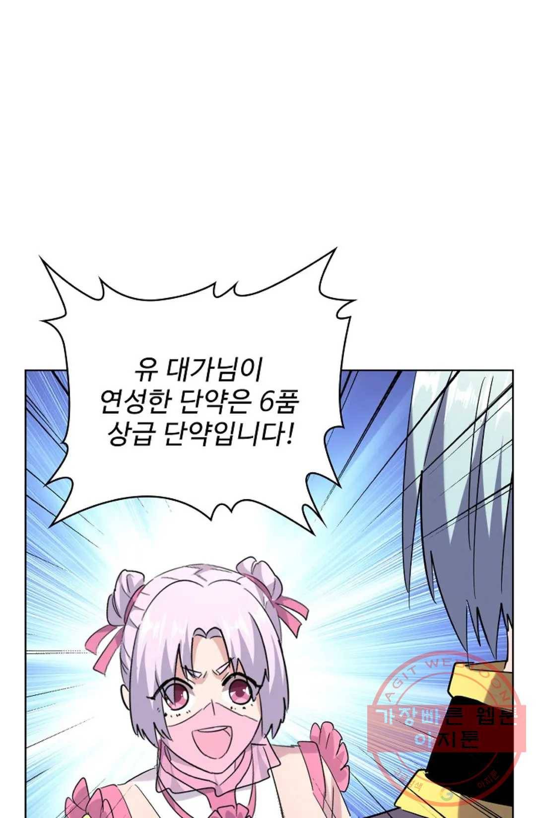 마황의 귀환 177화 11