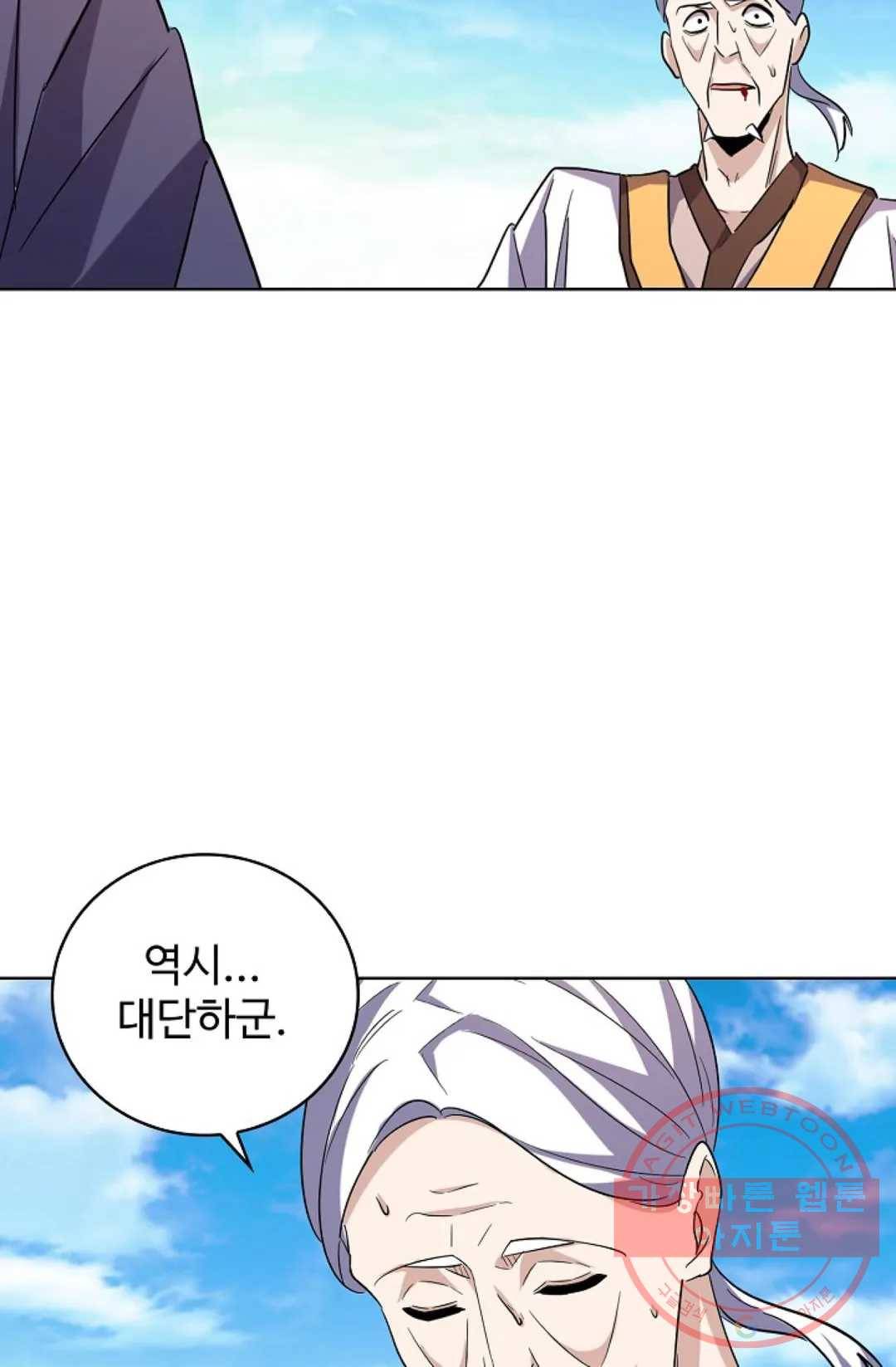 마황의 귀환 177화 24