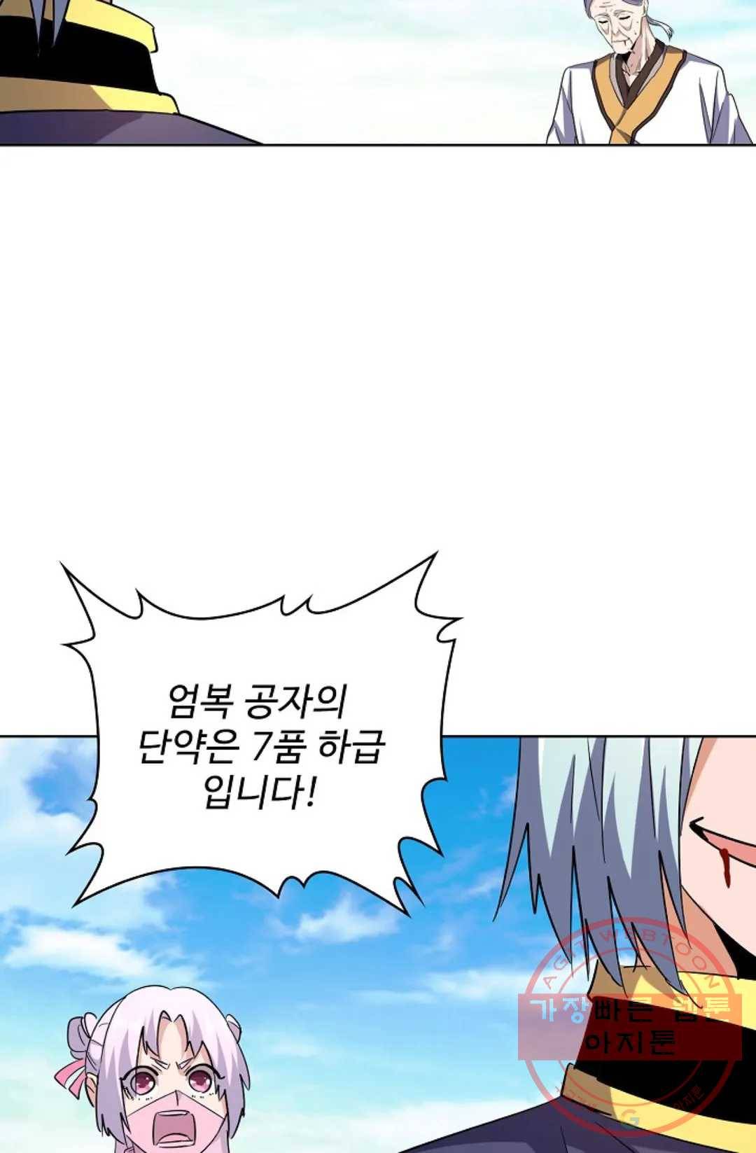 마황의 귀환 177화 26