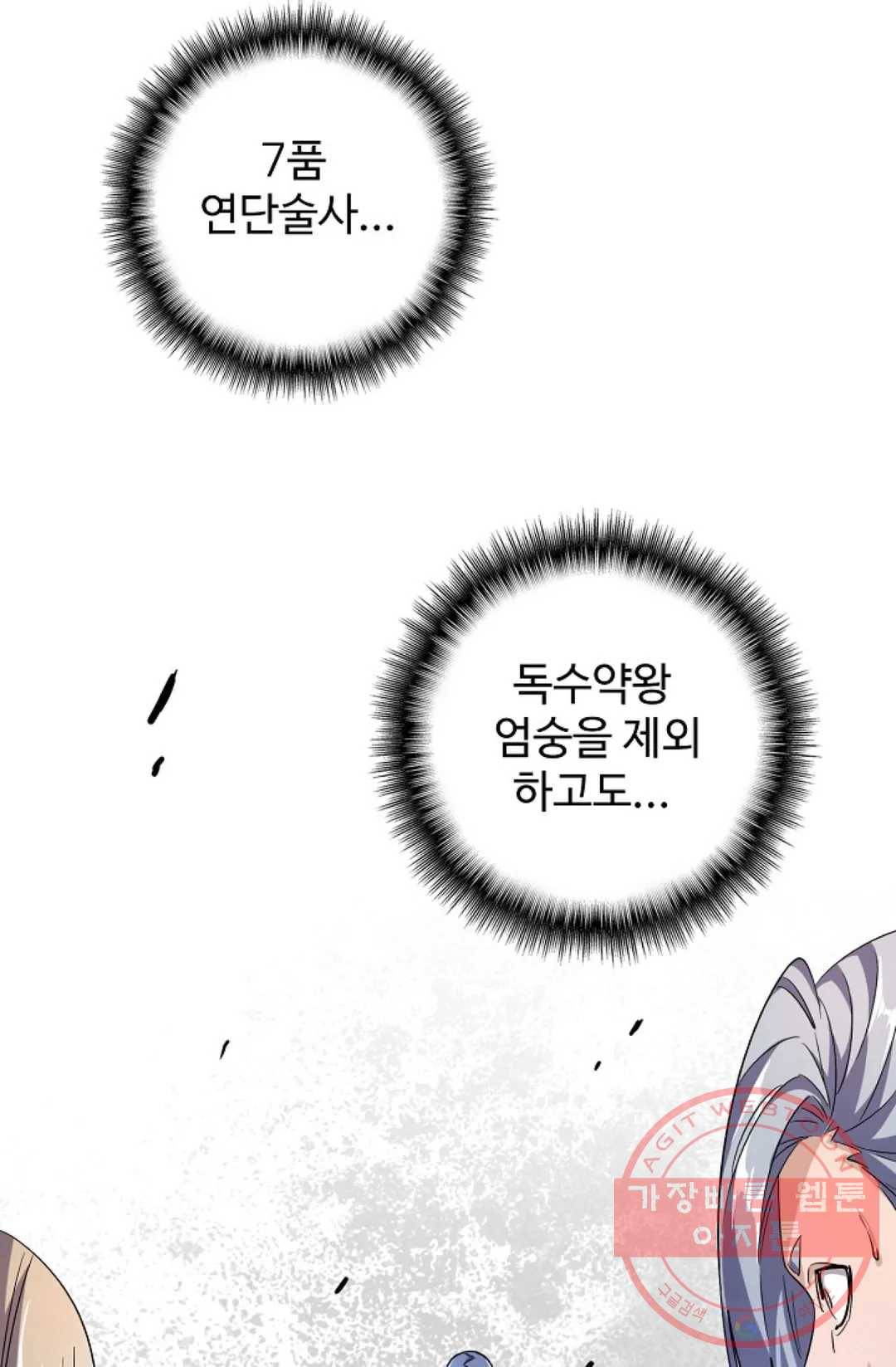마황의 귀환 177화 29