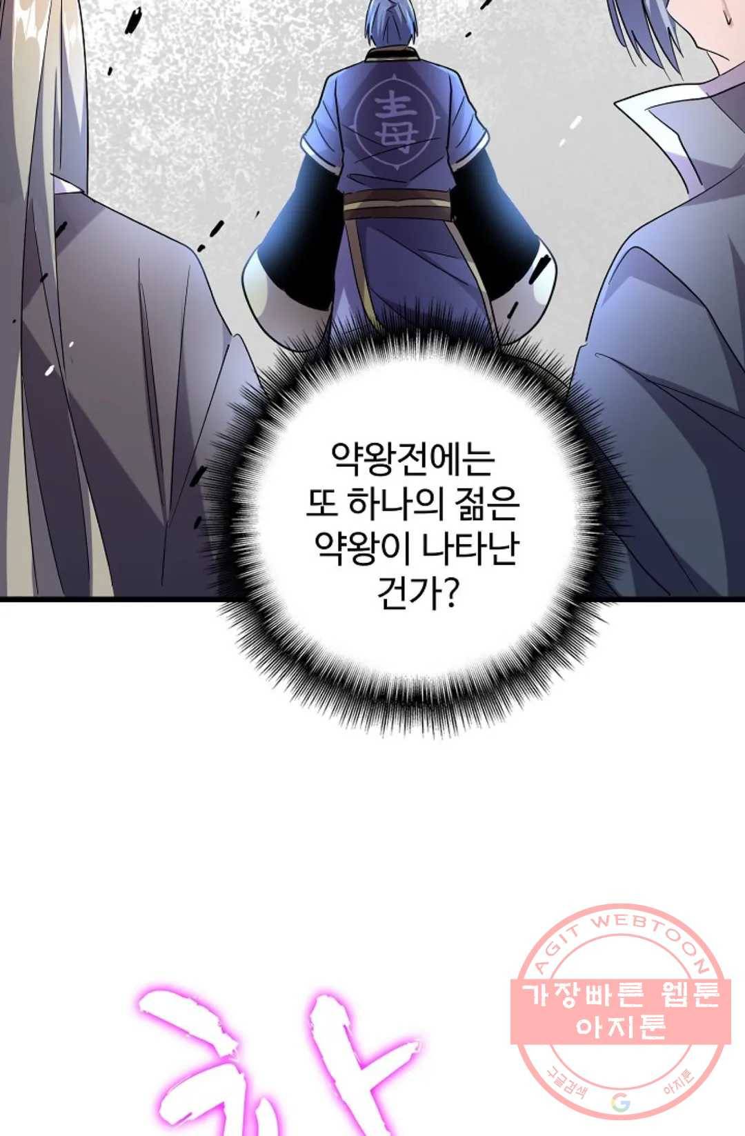마황의 귀환 177화 30