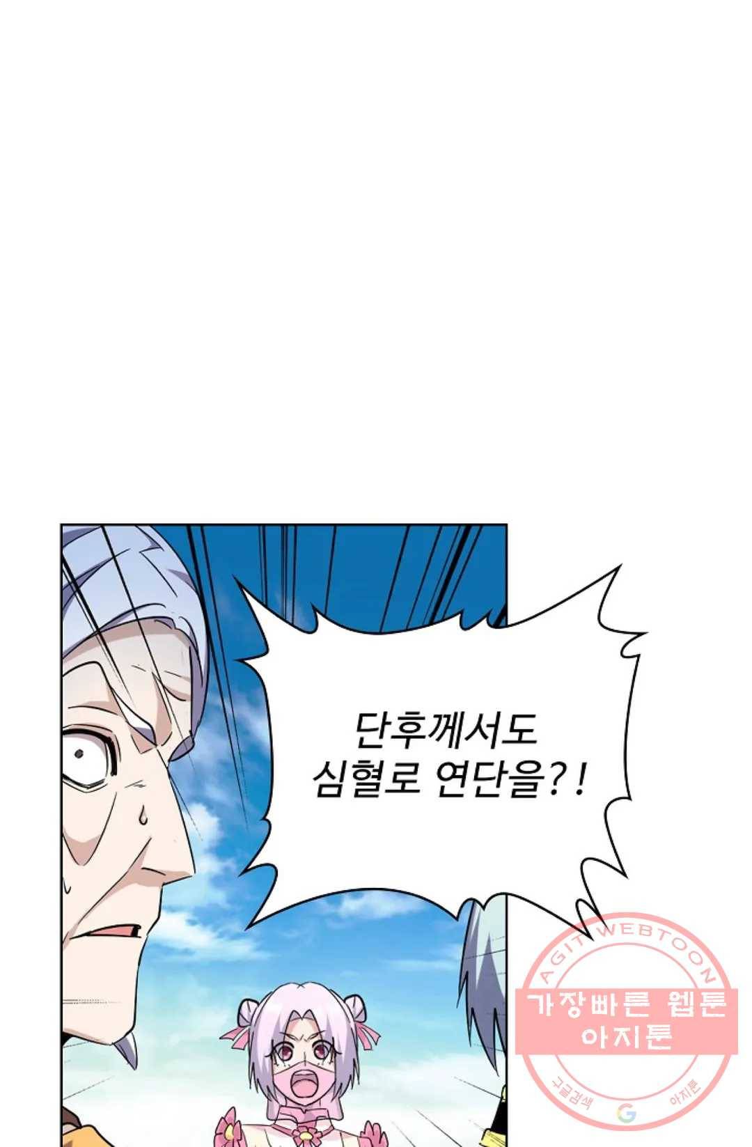마황의 귀환 177화 37