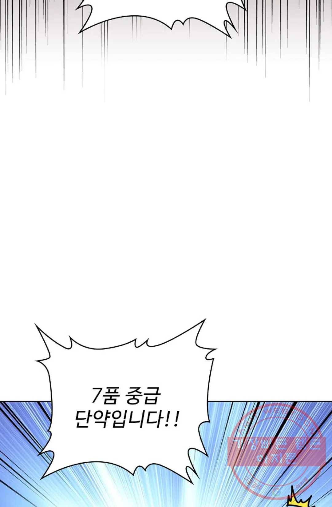 마황의 귀환 177화 43