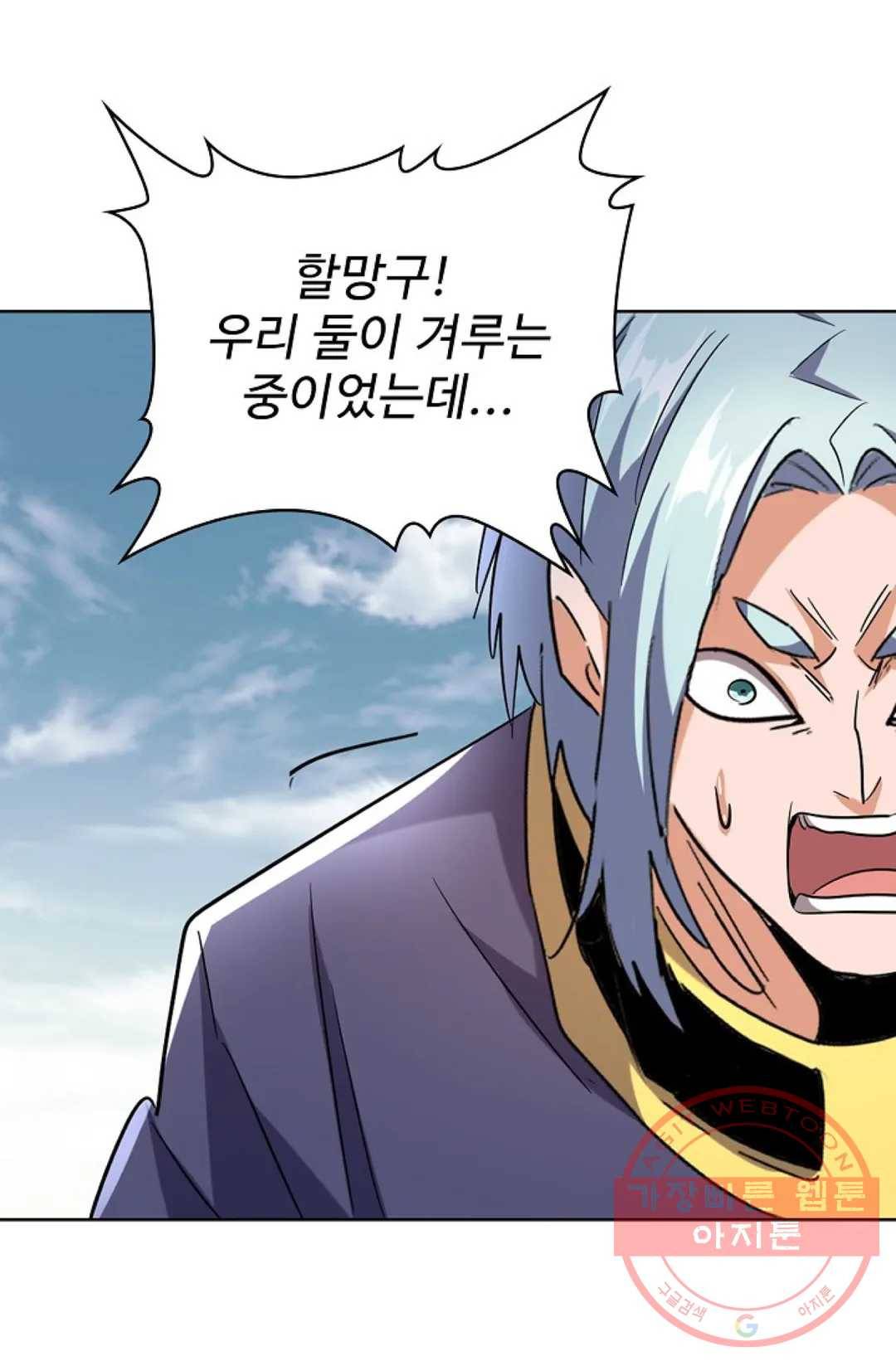 마황의 귀환 177화 45