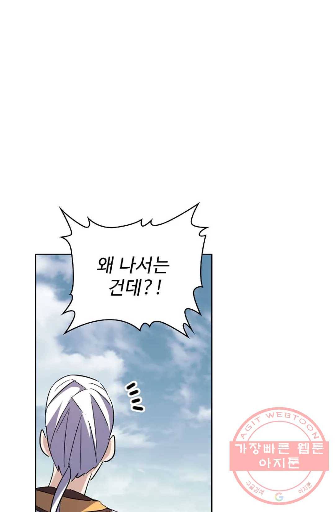 마황의 귀환 177화 46