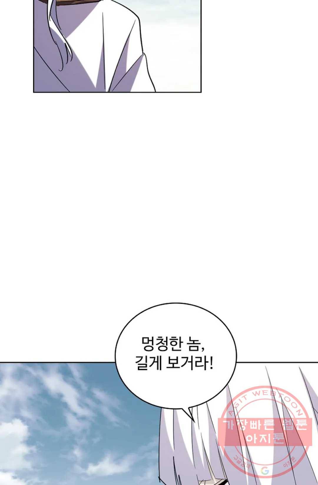 마황의 귀환 177화 47