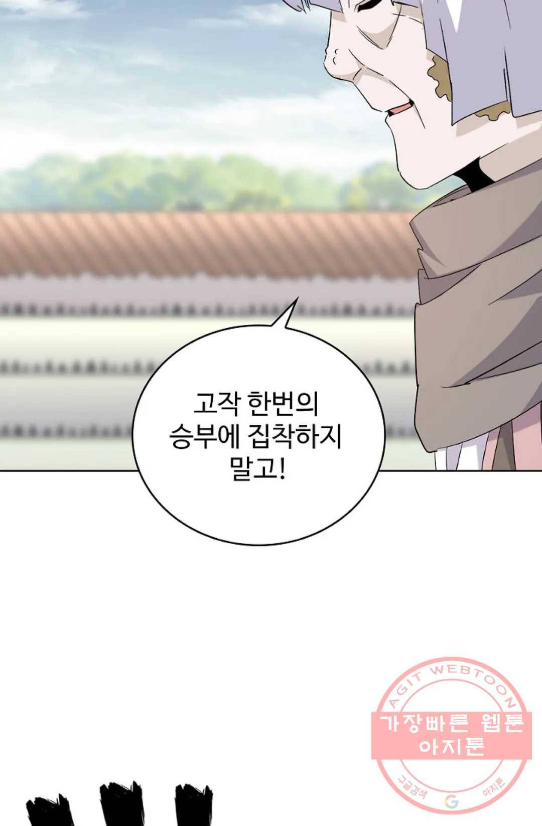 마황의 귀환 177화 48