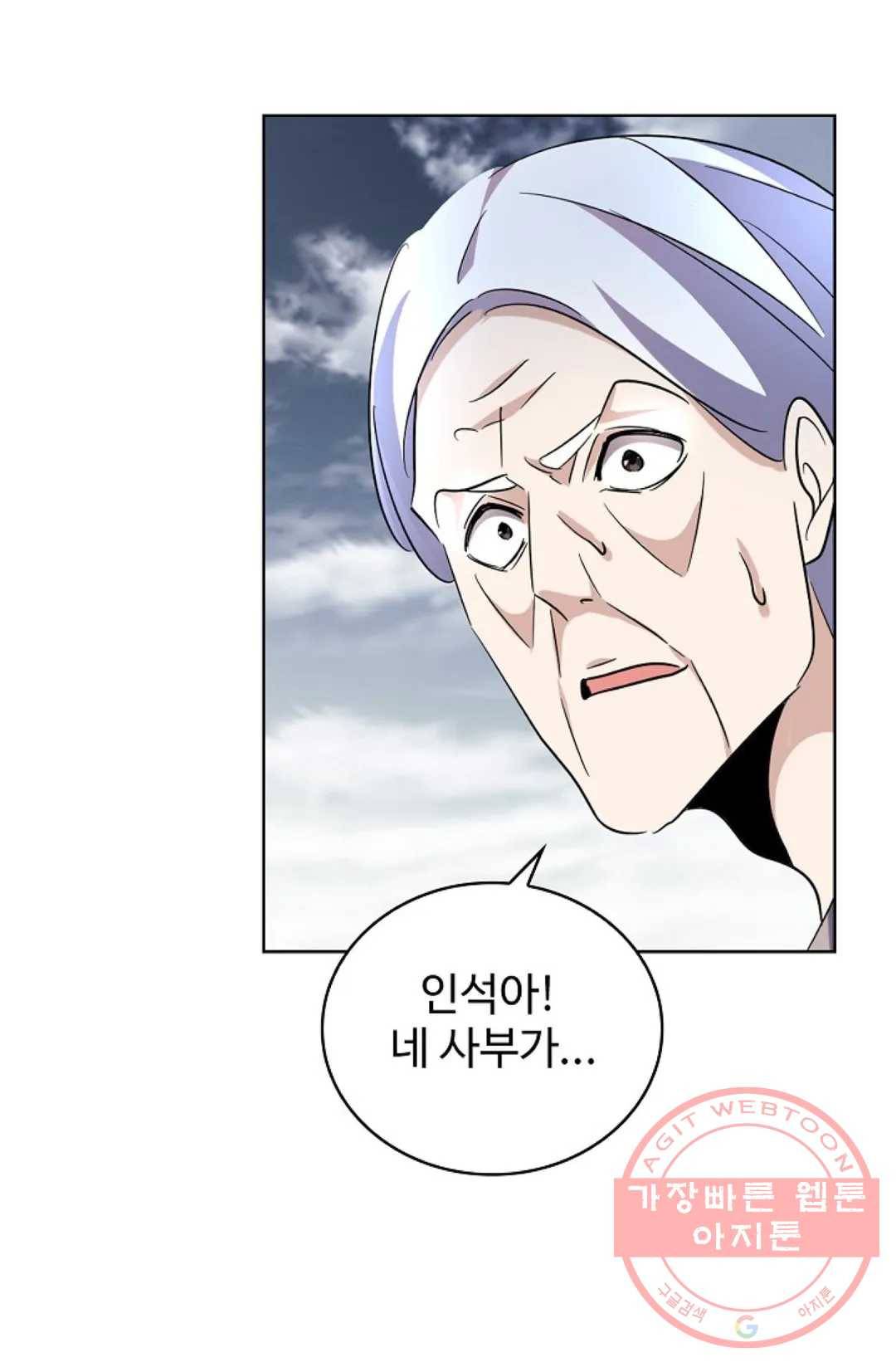 마황의 귀환 177화 51