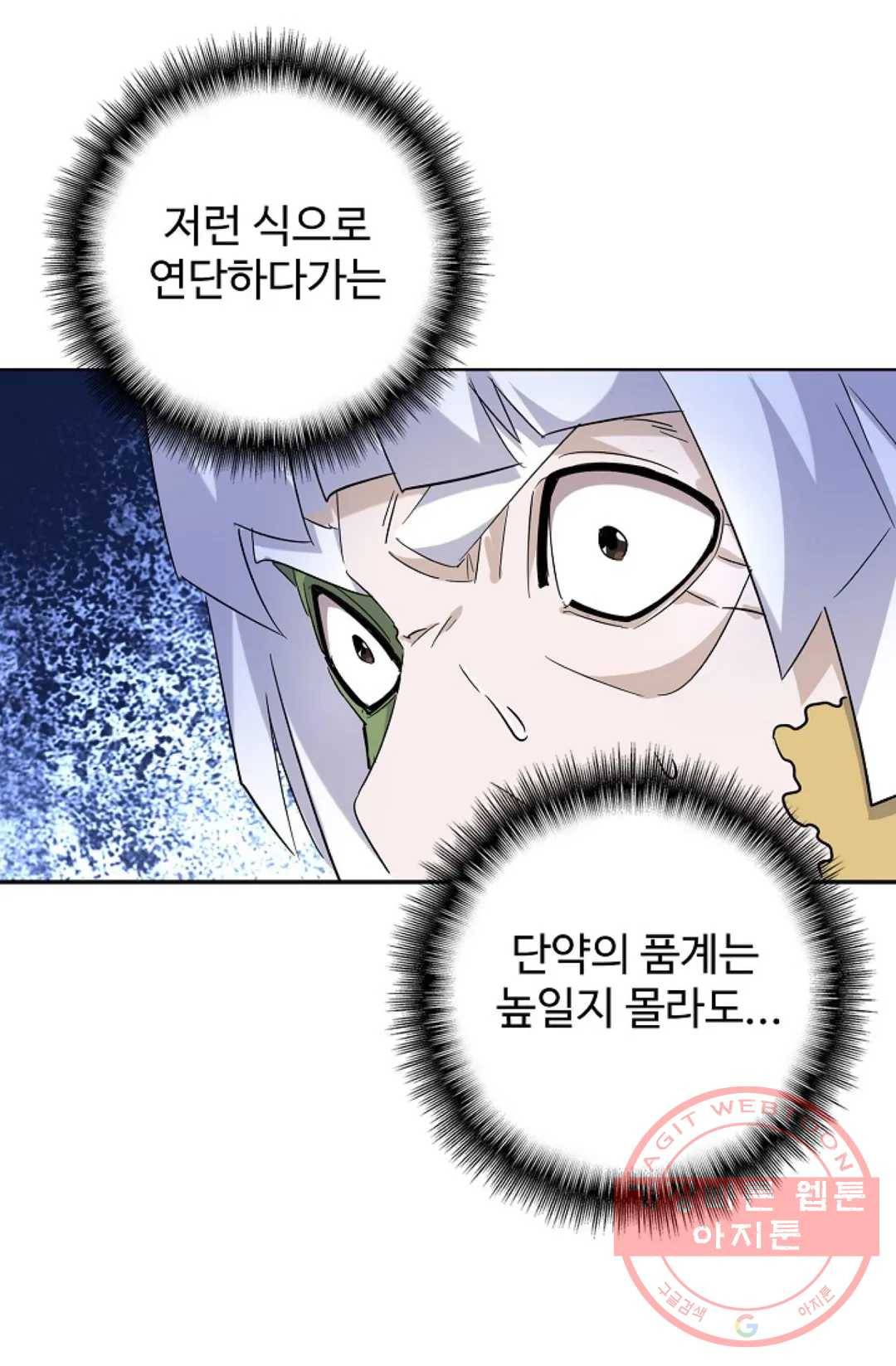 마황의 귀환 177화 68