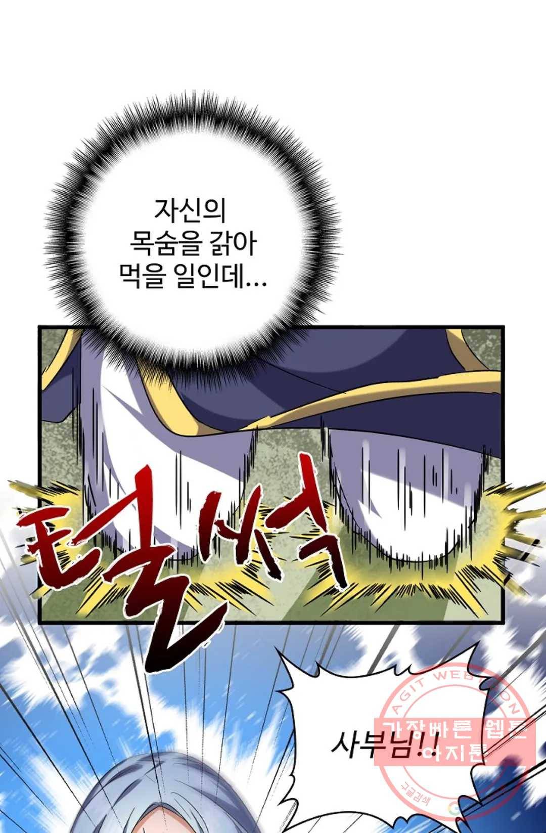 마황의 귀환 177화 69
