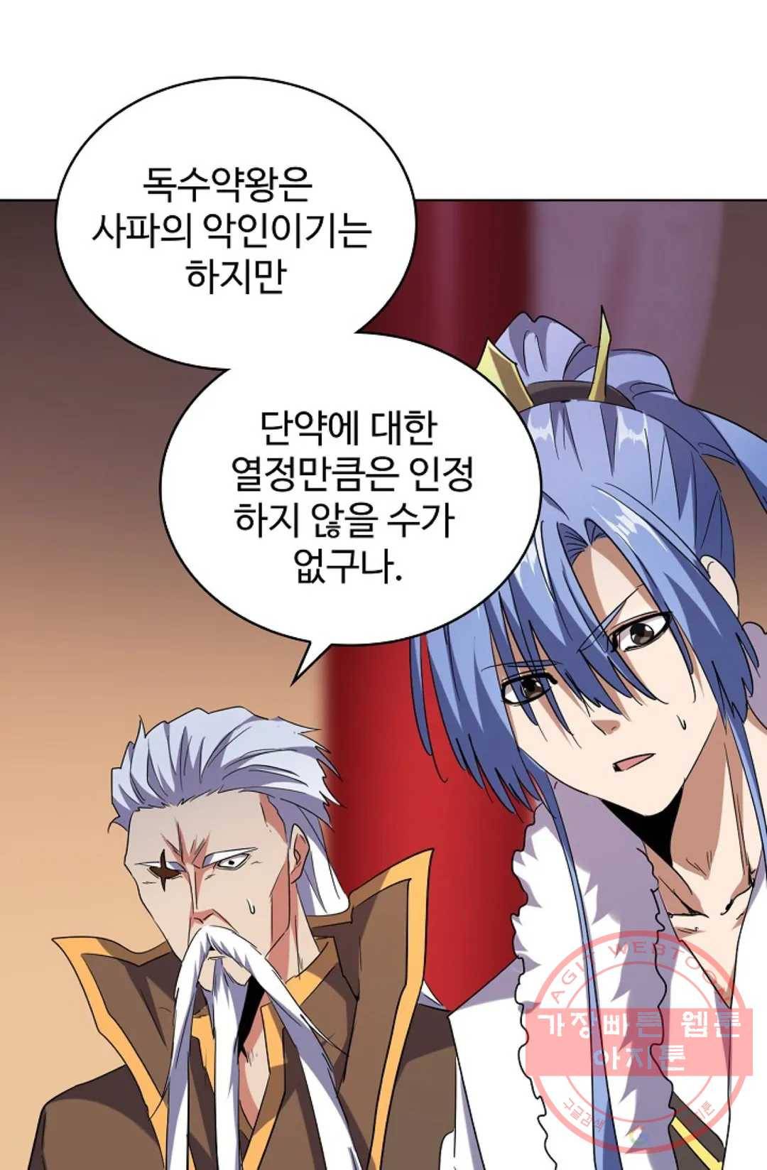 마황의 귀환 177화 77