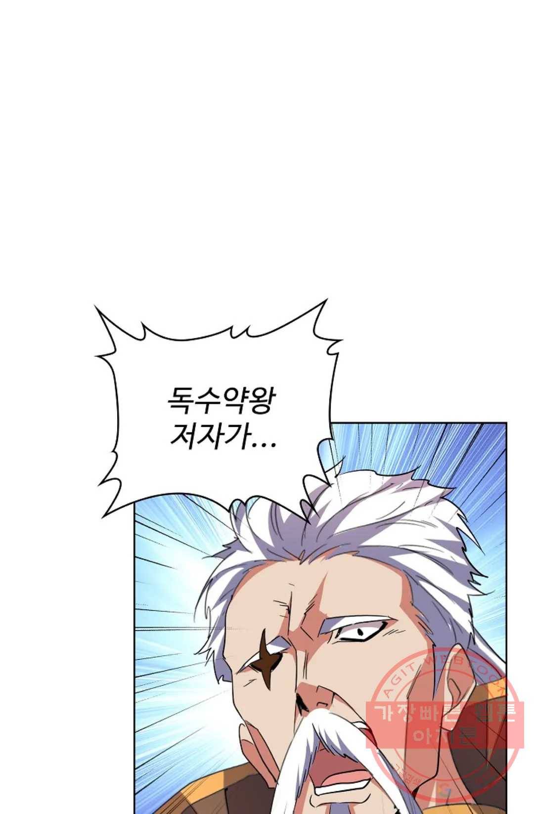 마황의 귀환 177화 93